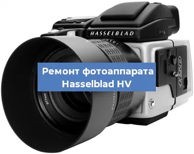 Замена объектива на фотоаппарате Hasselblad HV в Москве